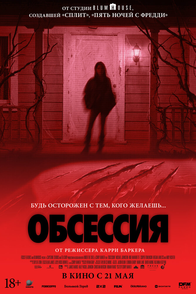 Poster: Obsession