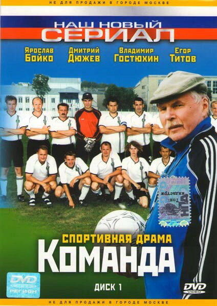 Poster: Команда