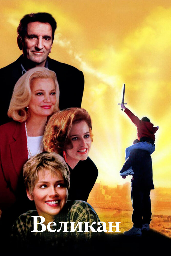 Poster: The Mighty