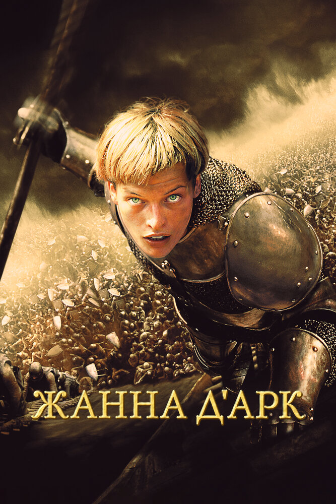 Poster: Jeanne d'Arc