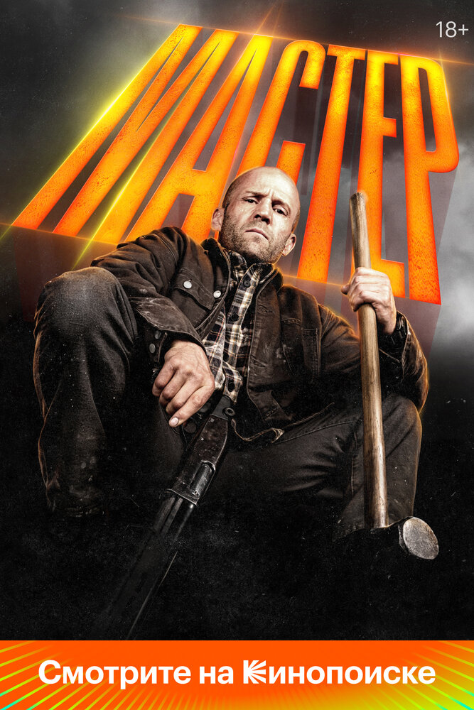 Poster: A Working Man