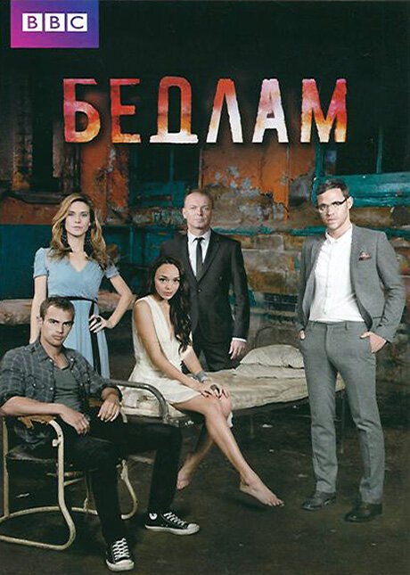 Poster: Bedlam