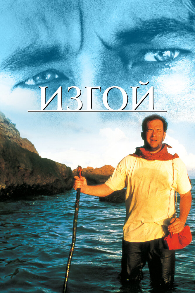 Poster: Cast Away