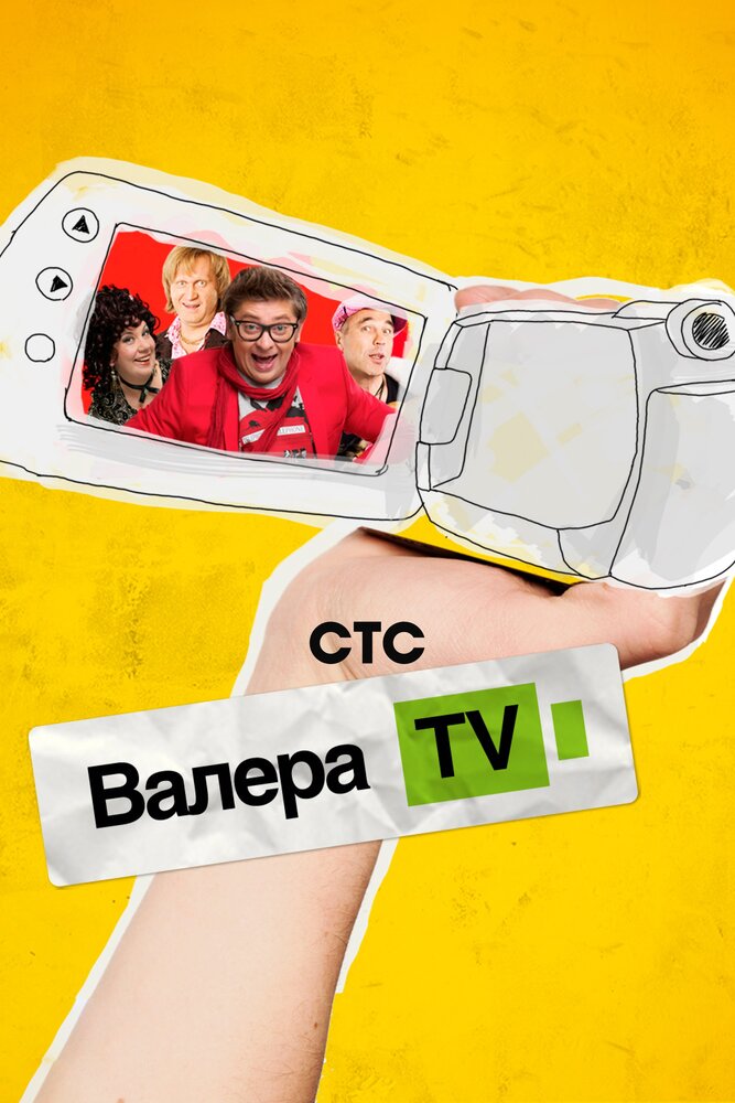 Poster: Валера-TV