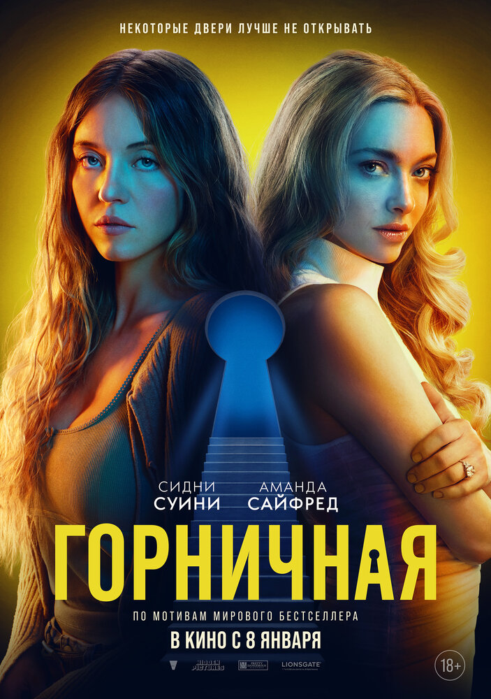 Poster: The Housemaid