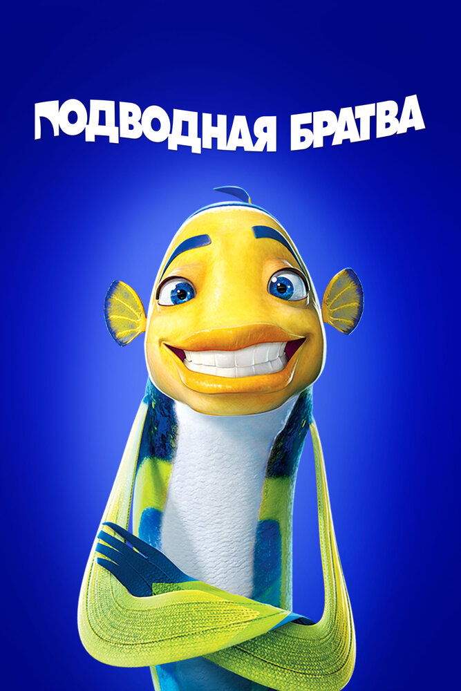 Poster: Shark Tale