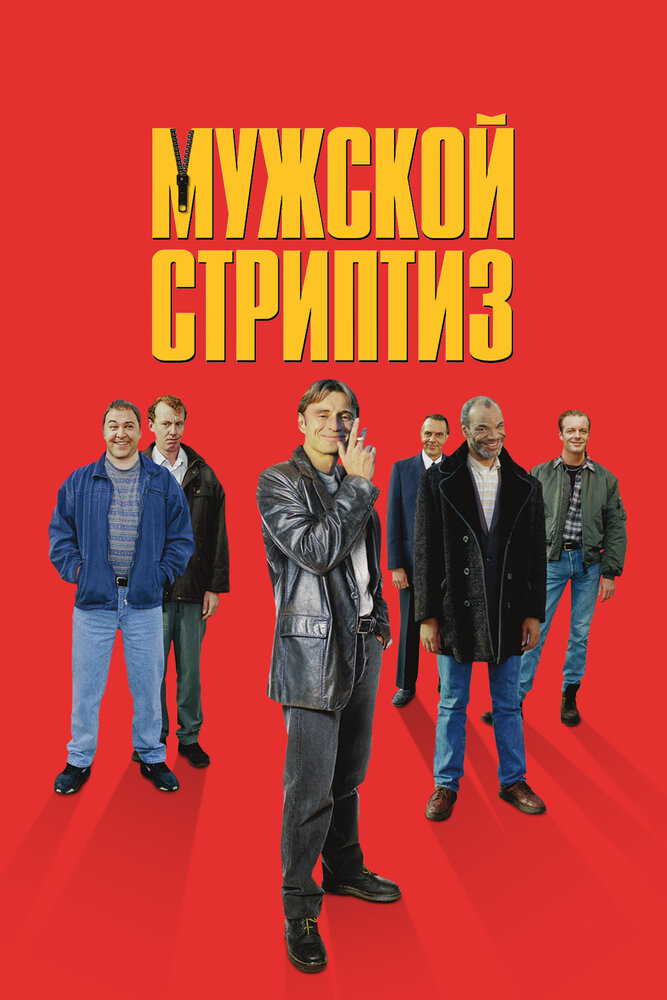 Poster: The Full Monty