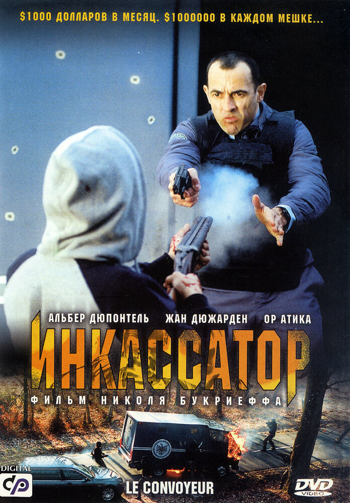 Poster: Le convoyeur